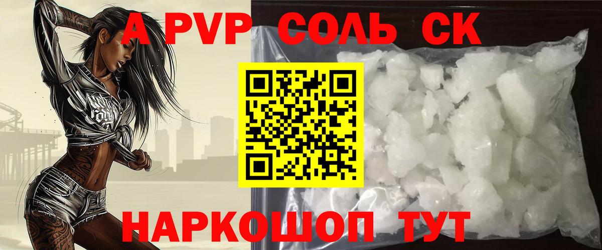Альфа ПВП СК  A-PVP VHQ  Лесосибирск  Вход с VPN 
