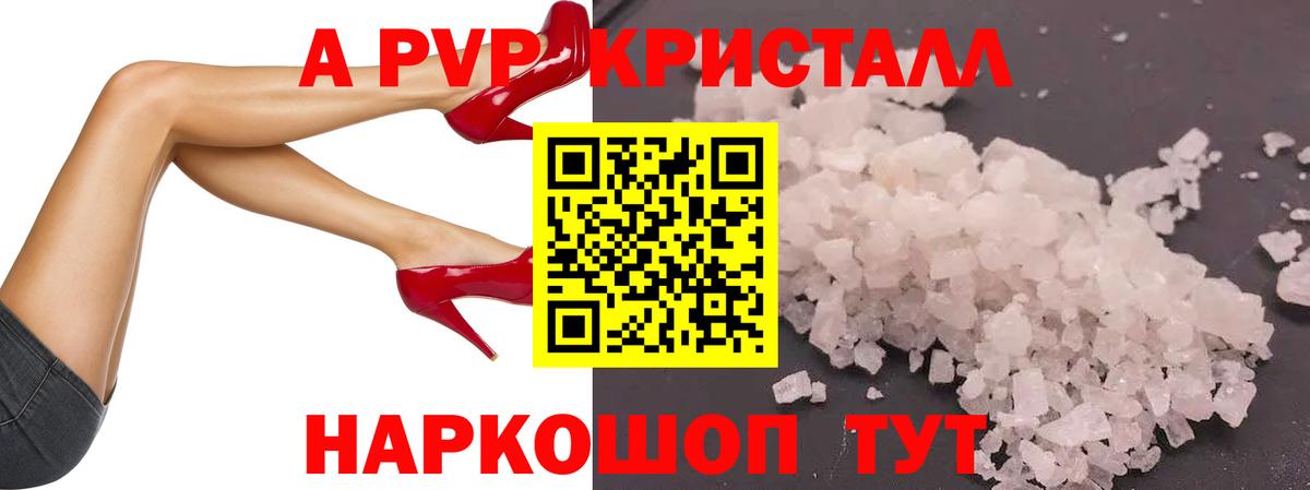 Alfa_PVP кристаллы Лесосибирск