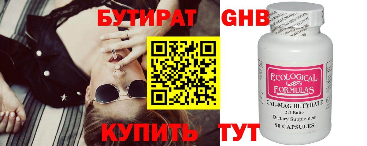 БУТИРАТ  Бутират 1.4BDO  Вход с VPN  Лесосибирск 