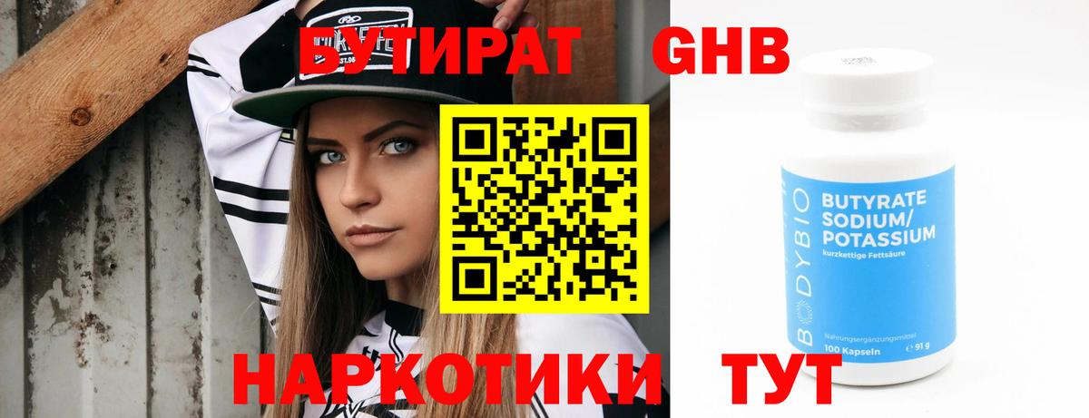 Бутират бутандиол Лесосибирск