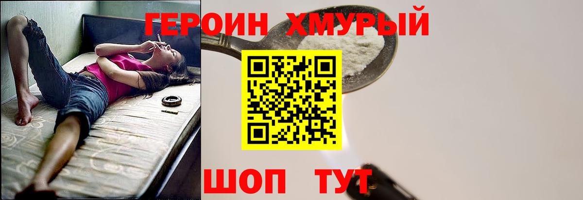 ГЕРОИН гречка Лесосибирск