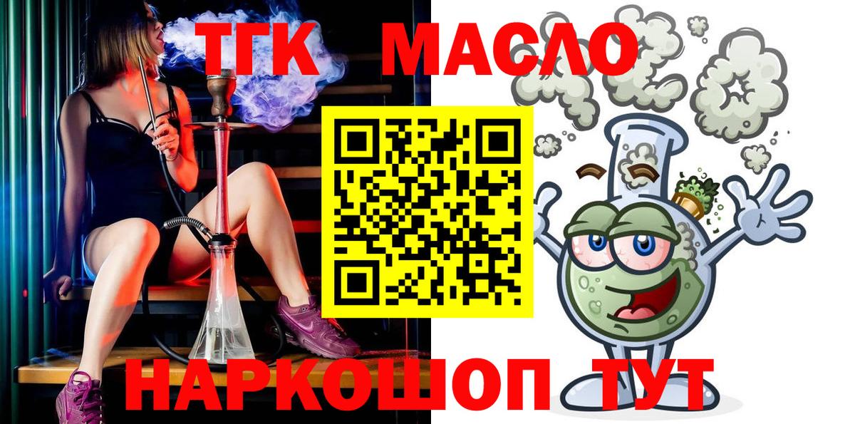 Дистиллят ТГК концентрат  Вход с VPN  ТГК вейп с тгк  Лесосибирск 