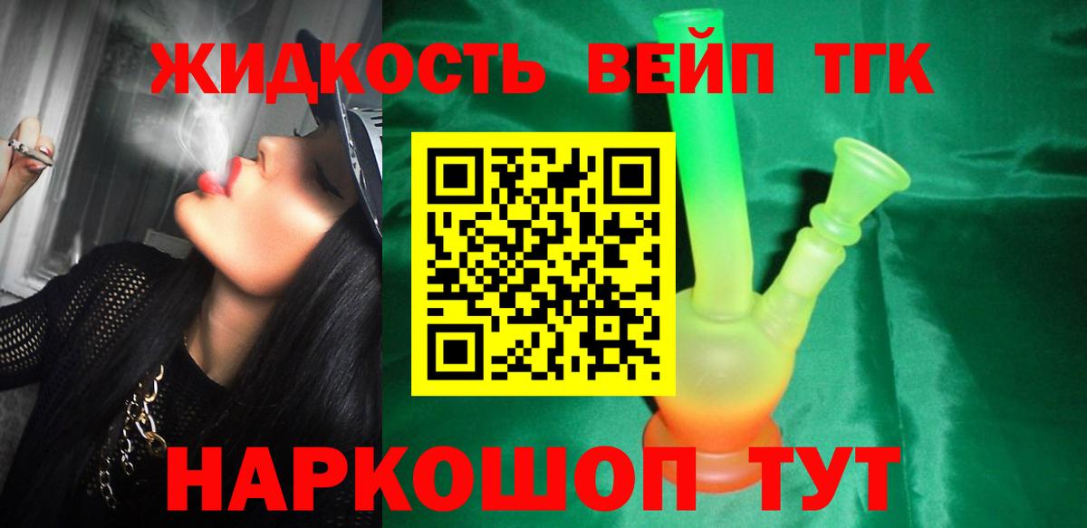 ТГК THC oil Лесосибирск